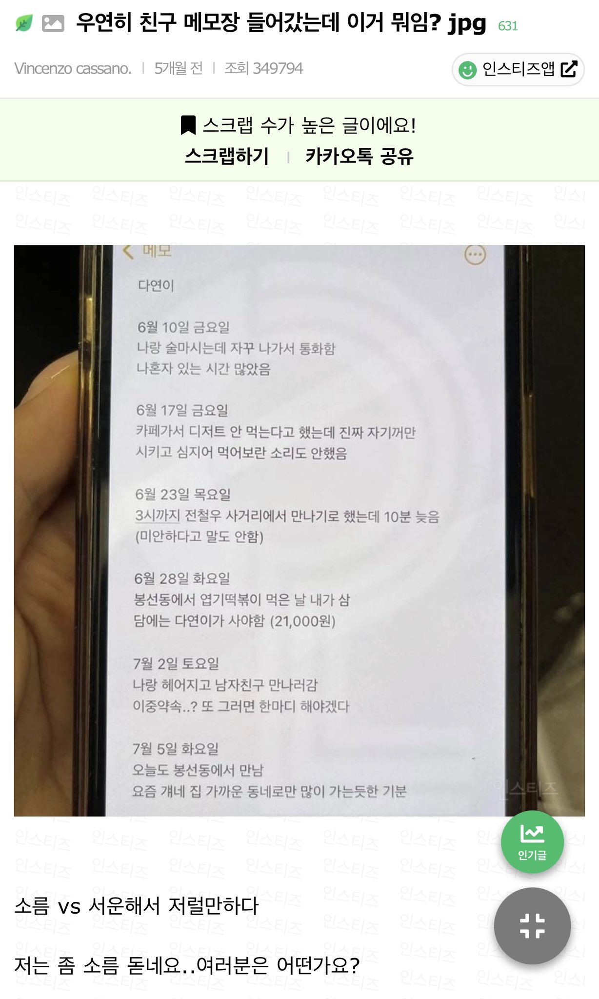우연히 친구 메모장에 들어갔는데.jpg