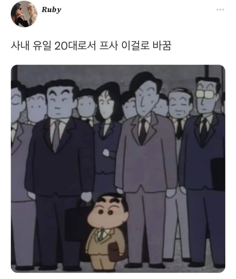 회사 막내들은 이걸로 프사해야함.jpg