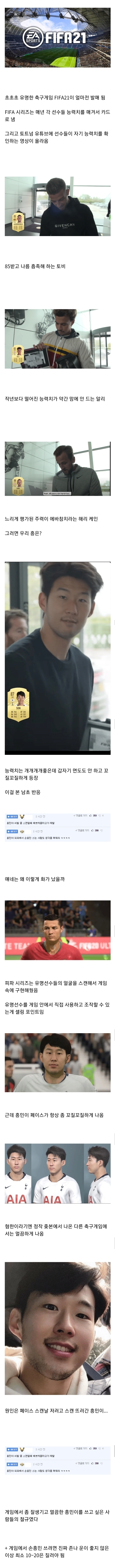 피파게임 유저들이 손흥민한테 욕 하는 이유.jpg
