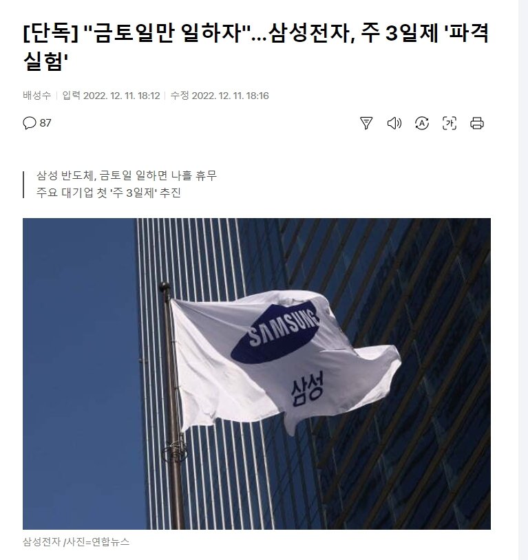 금토일만 일하자…삼성전자, 주 3일제 파격...