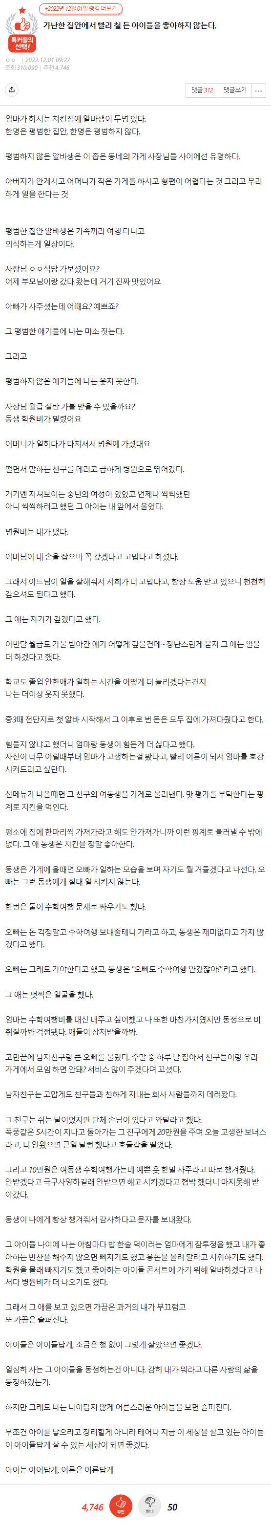 가난한 집안에서 빨리 철 든 아이들