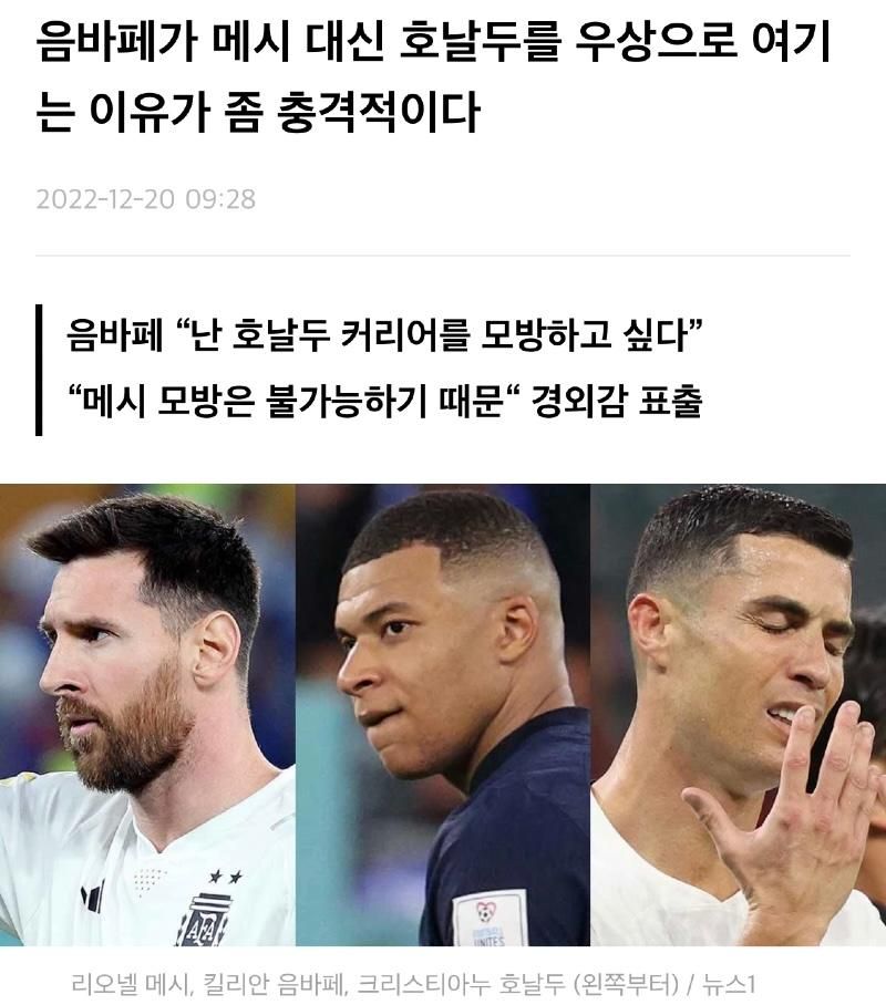 날강두를 우상으로 여기는 음바페