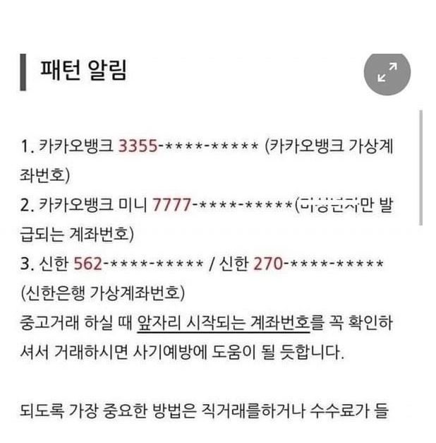 중고 거래시 계좌번호 앞자리로 사기예방 하는 방법