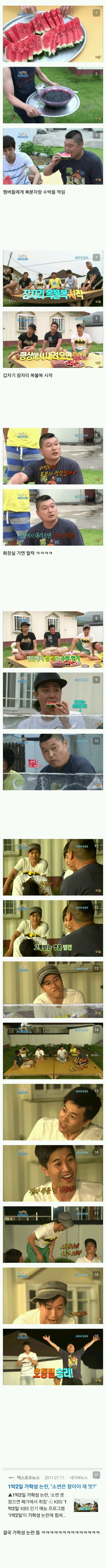1박2일 논란의 게임