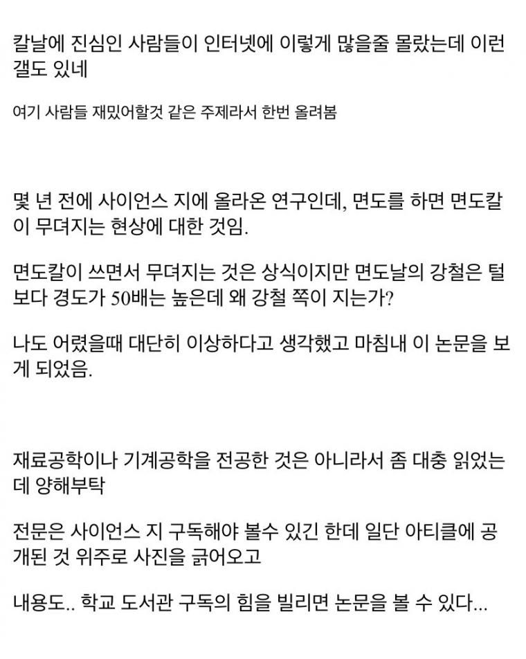 면도날이 털을 깎을 때마다 무뎌지는 이유.jpgif