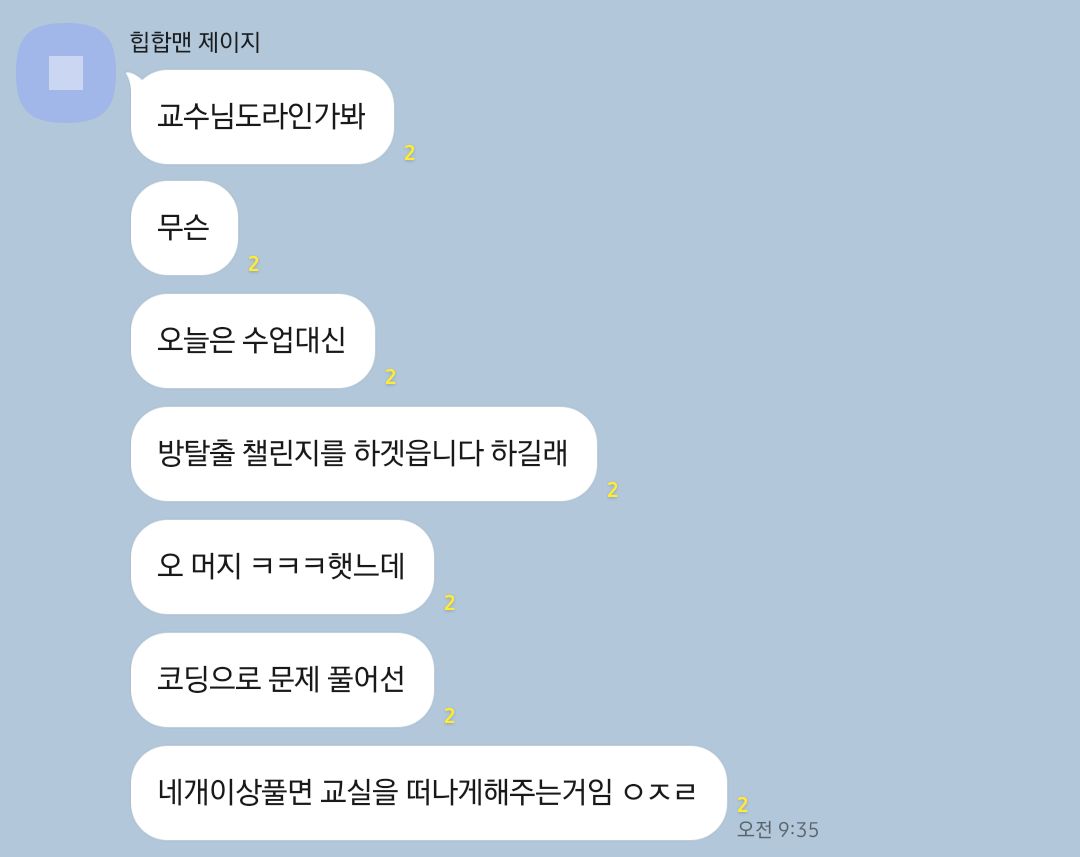 교수님과 XX해야 나갈 수 있는 방