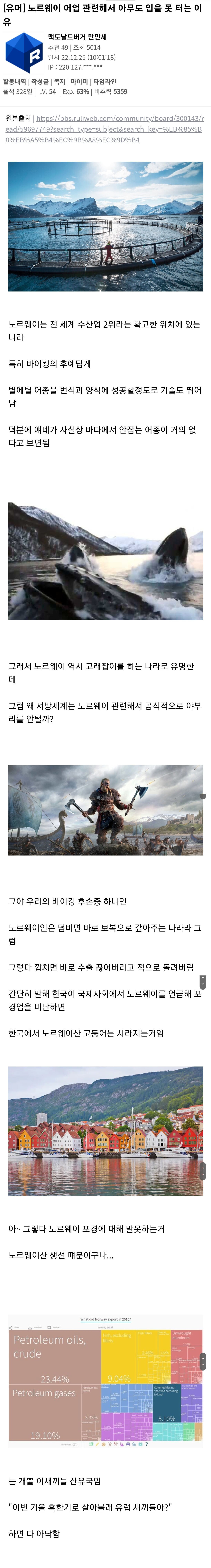 노르웨이 어업 관련해서 아무도 입을 못 터는 이유.jpg