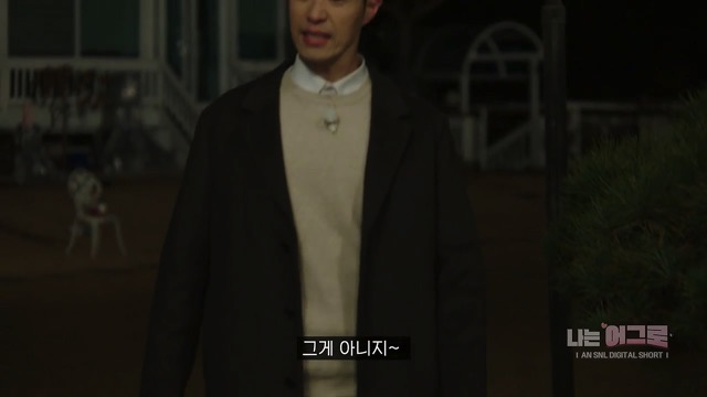 SNL 나는 어그로다