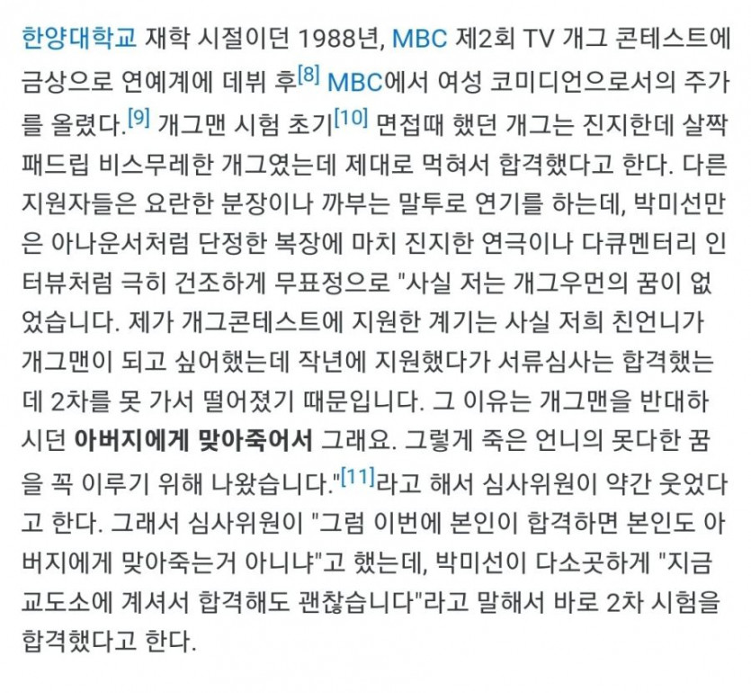 박미선이 개그맨 공채에 합격한 이유