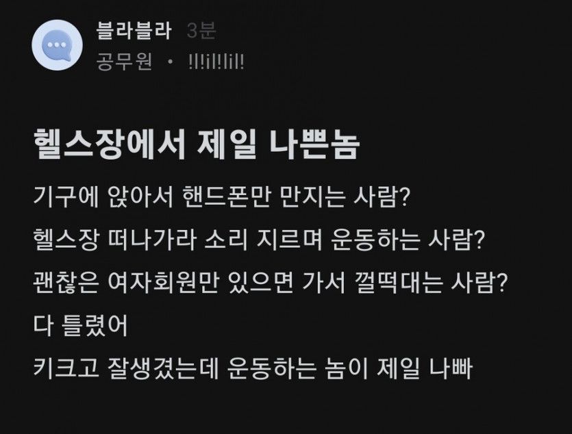 헬스장에서 최고의 빌런은 바로 이런 사람입니다.