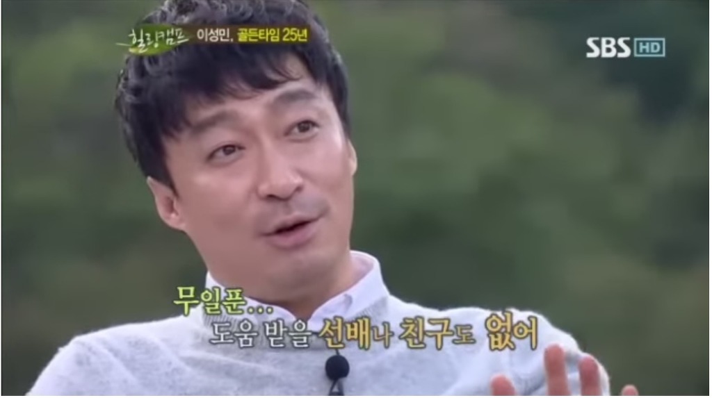 극심한 생활고를 겪었었던 이성민.jpg