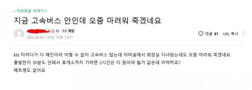 고속버스에서 여자 꼬시는 법.jpg