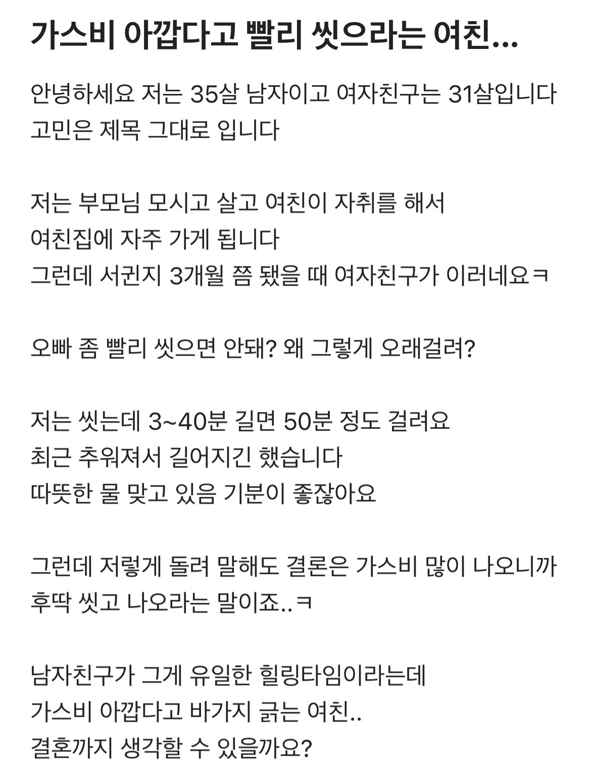 블라인드에서 핫한 샤워 50분