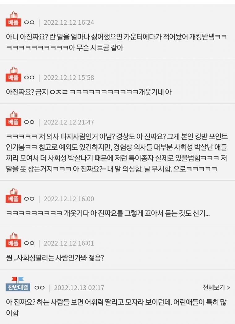 의사 빡치게한 아 진짜요? 근황.jpg