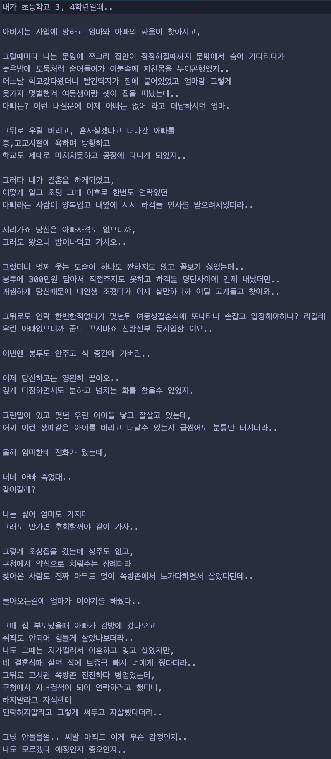 내가 초등학교 3, 4학년일때 아버지가 날 버리고 떠나갔다