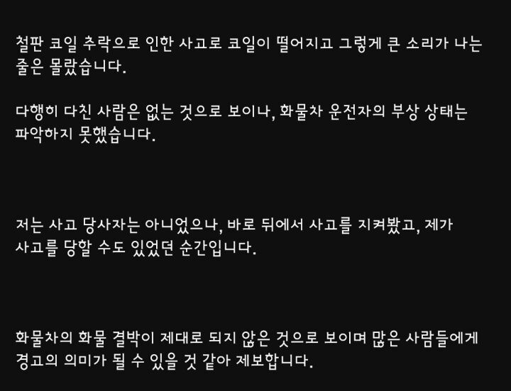 (한문철)고속도로에 떨어진 24톤 코일