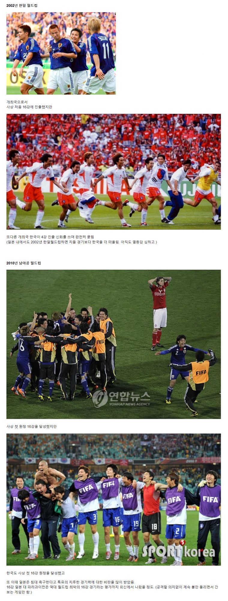 일본이 16강 4번째 진출이라고??? 의외로 많은 사람들이 모르는 이유