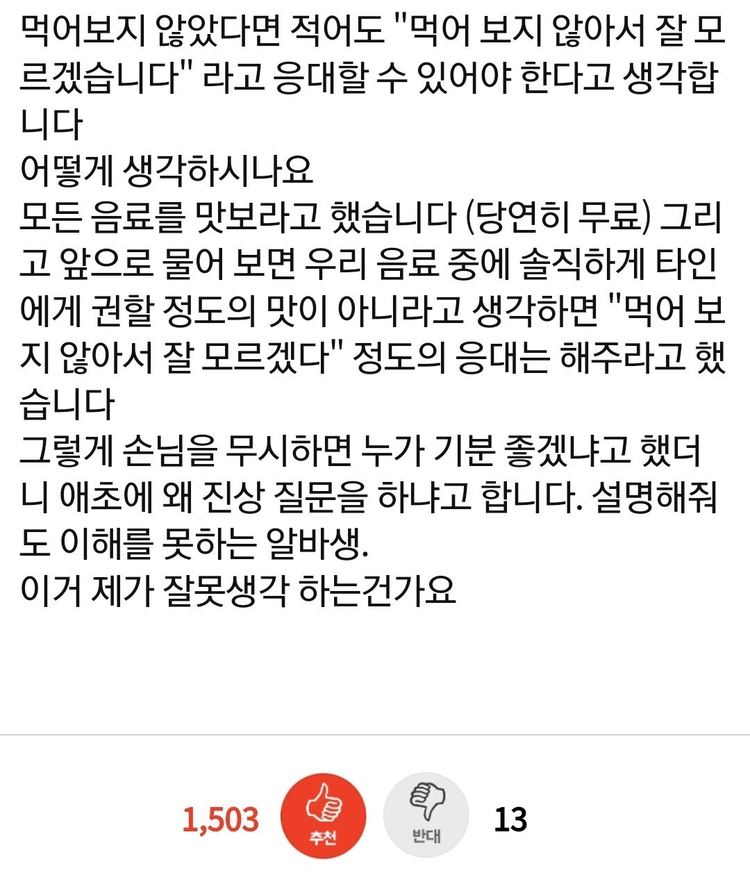 카페 알바 이해 못하는 사장님 pann