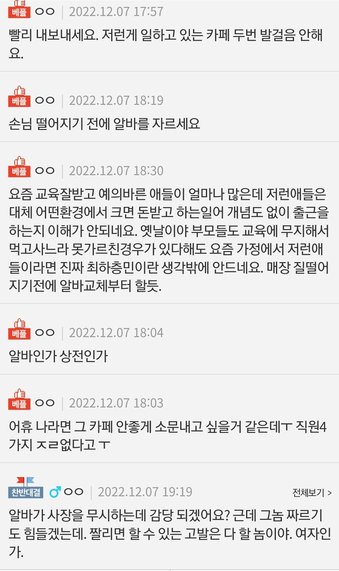 카페 알바 이해 못하는 사장님 pann