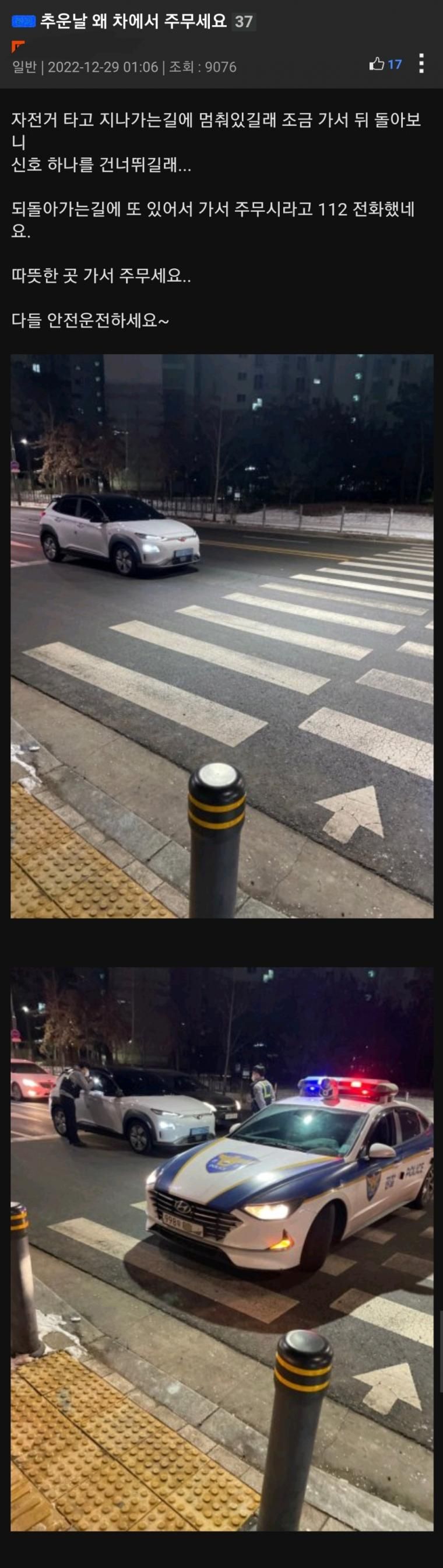 추운날 밖에 자는 사람에게 선행을 베푼 어느 유저.jpg