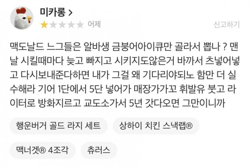 배민 맥도날드 리뷰 초급발진류..jpg