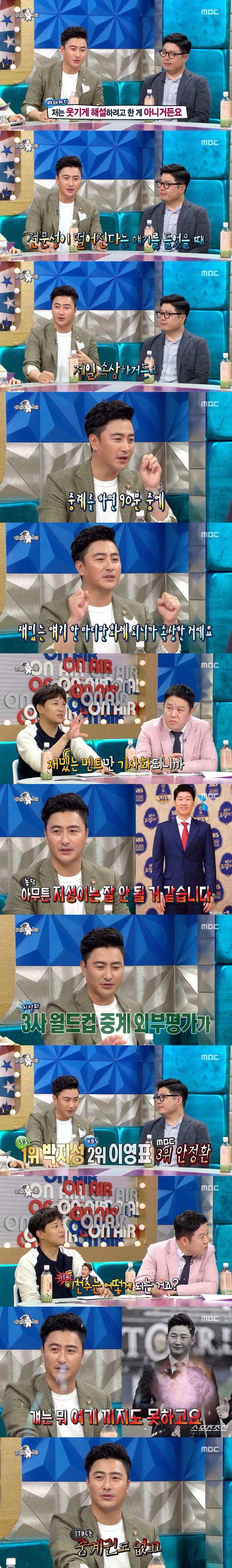초스압) 안정환 라디오스타에서 또다시 모두까기 시전
