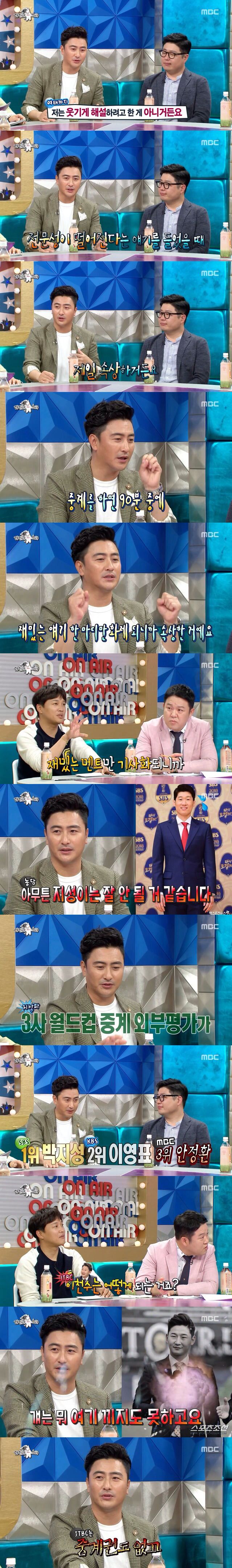 초스압) 안정환 라디오스타에서 또다시 모두까기 시전