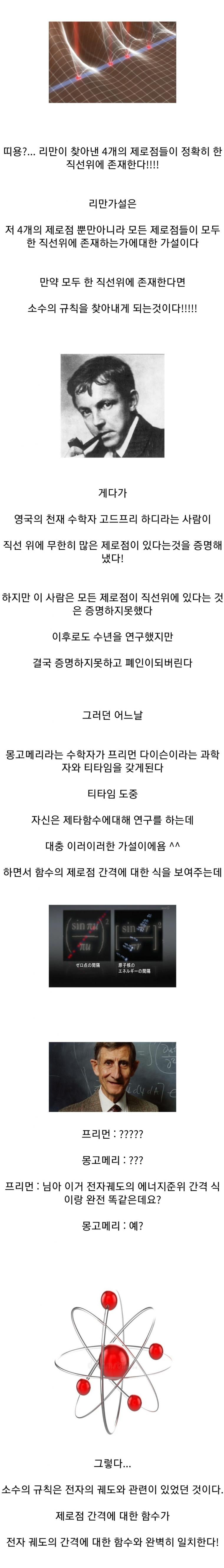 알쏭달쏭 리만가설.jpg