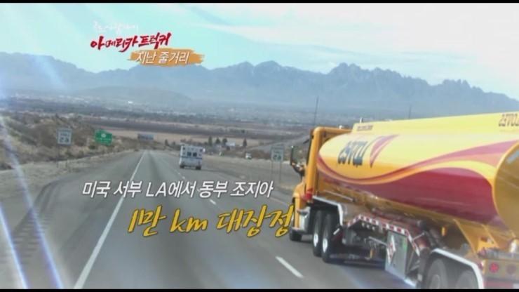 한인 부부 트럭커.jpg