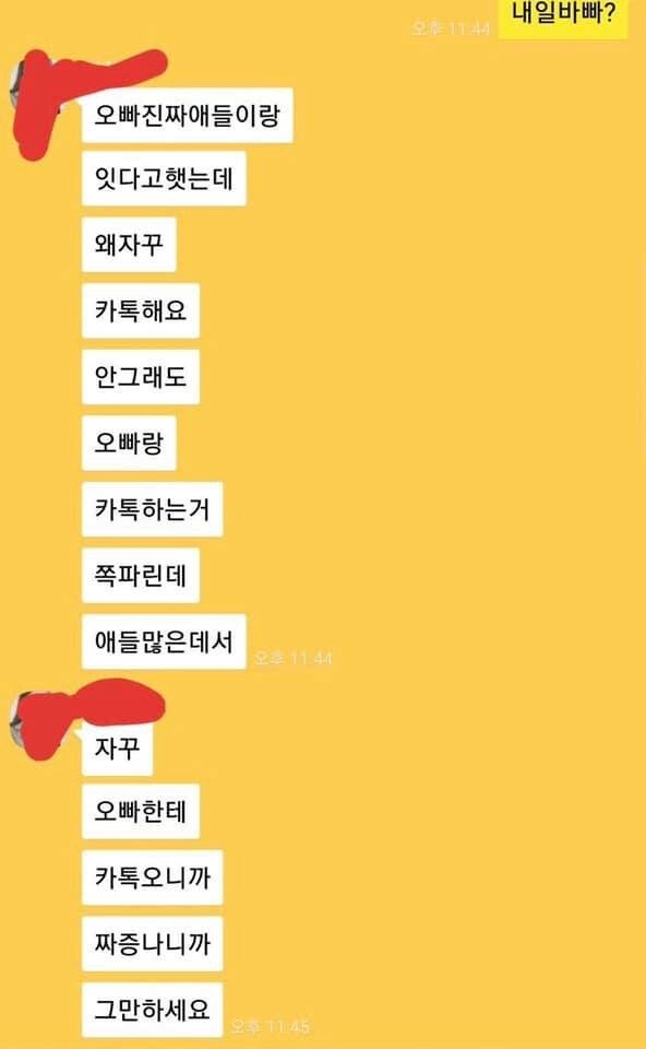 카톡 1개로 14개 대답 받기