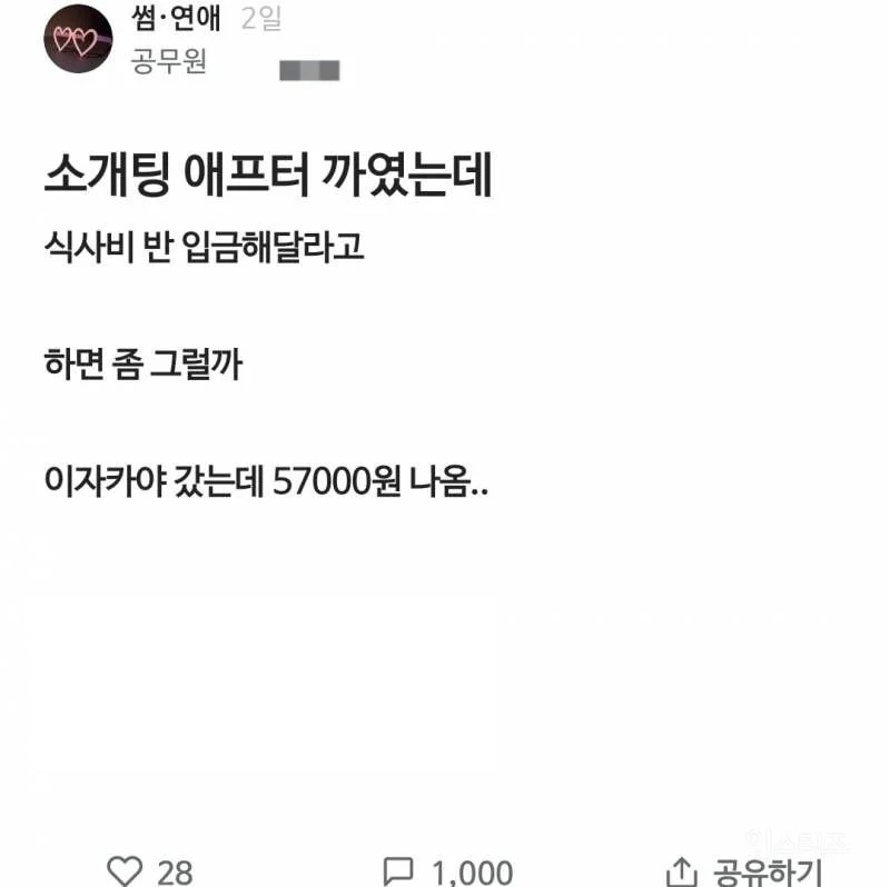 블라인드에서 댓글 천개달린 소개팅 논란