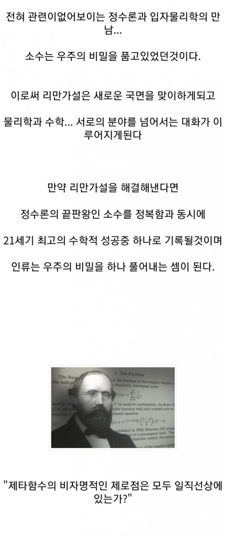 알쏭달쏭 리만가설.jpg