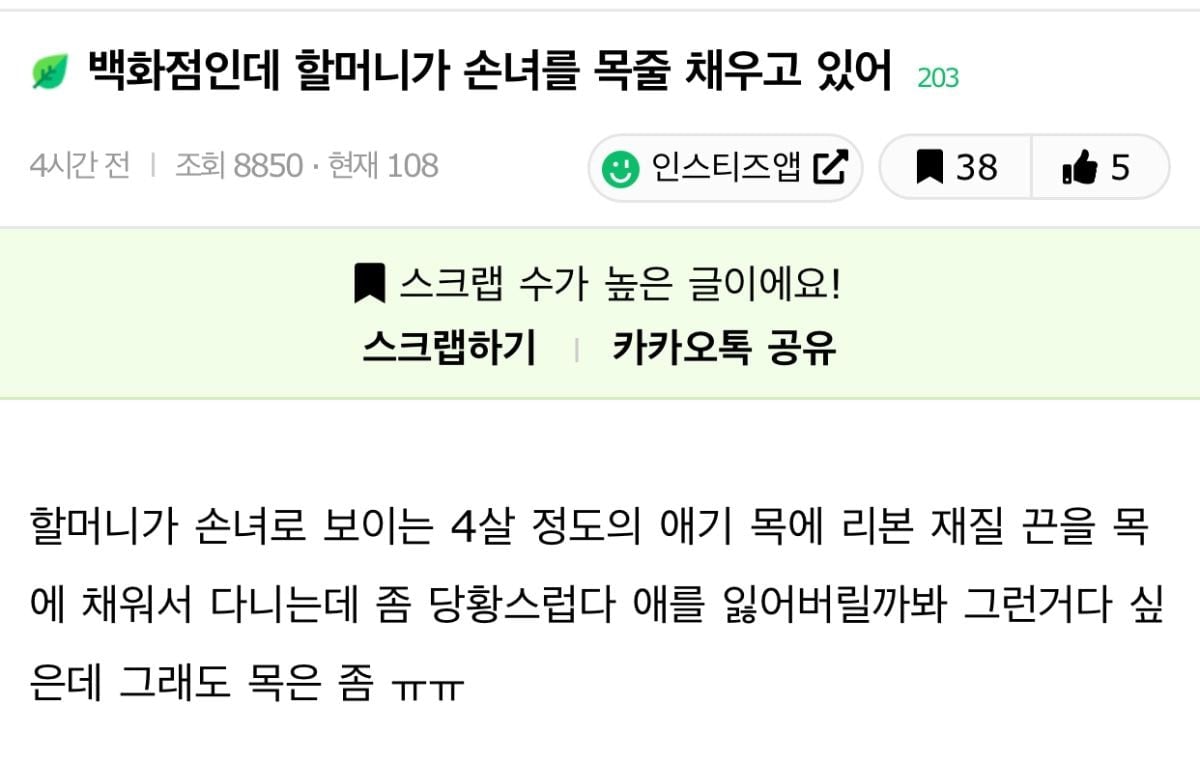 백화점인데 할머니가 손녀를 목줄 채우고 있어