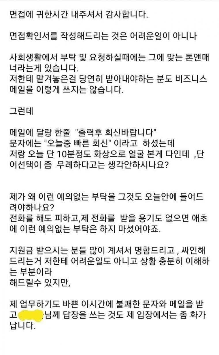 면접본 회사직원이 저보고 무례하다고 문자왔네요.jpg.jpg