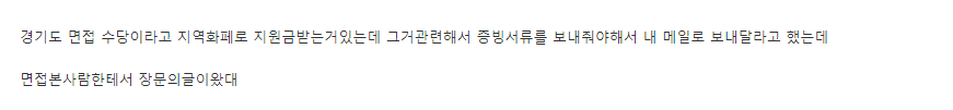 면접본 회사직원이 저보고 무례하다고 문자왔네요.jpg.jpg