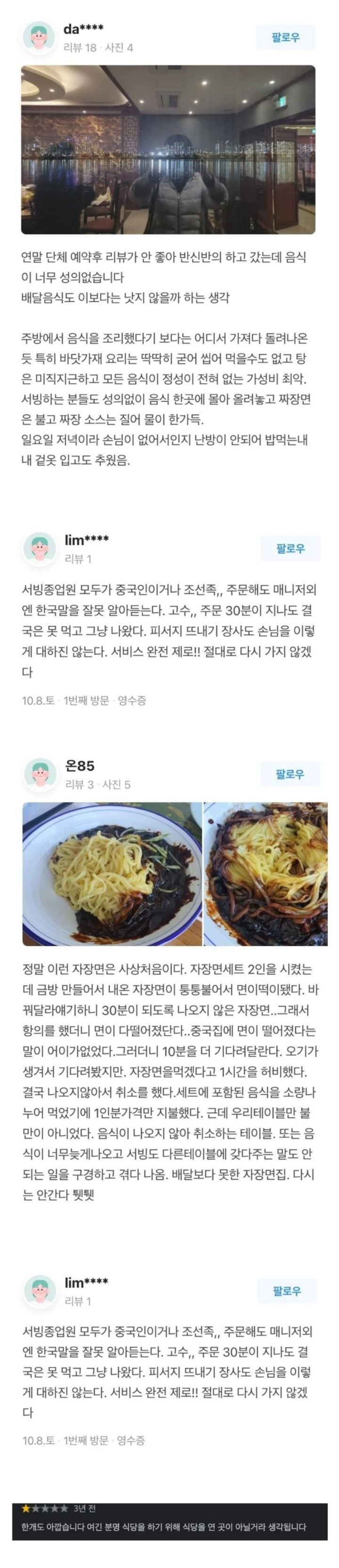 잠실의 한 중국집 수준 ㄷㄷ.jpg