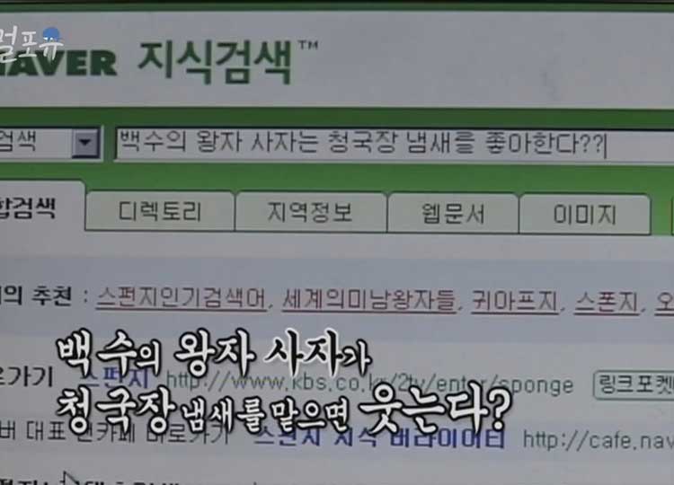 사자가 청국장 냄새를 맡으면 방긋 웃는다