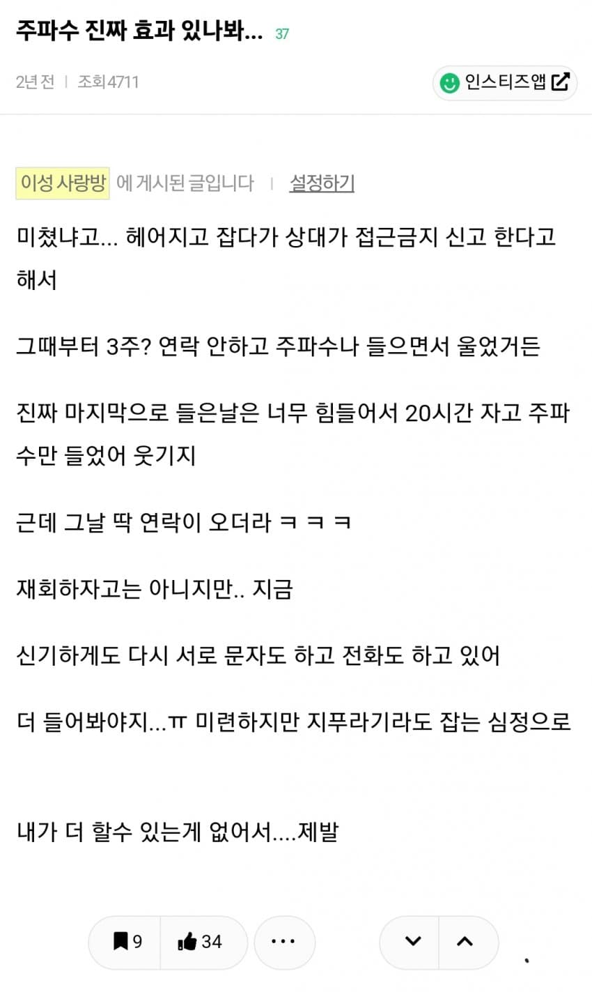 연애 주파수 효과있대!!