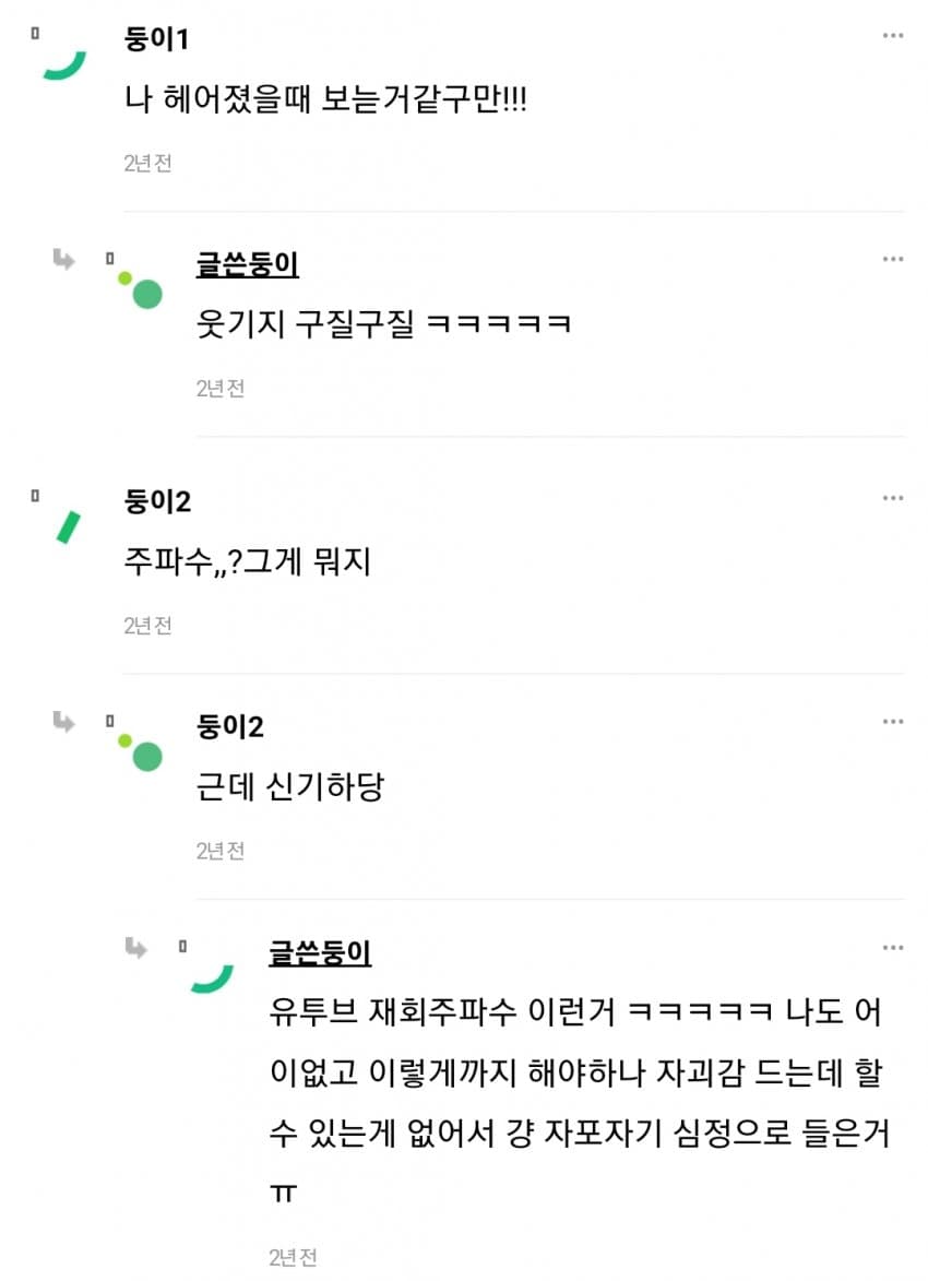 연애 주파수 효과있대!!