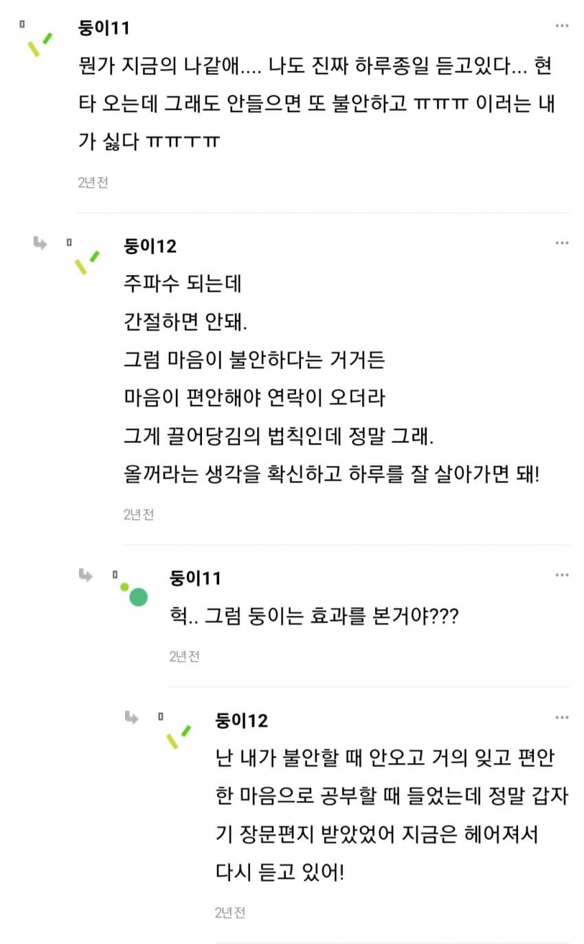 연애 주파수 효과있대!!