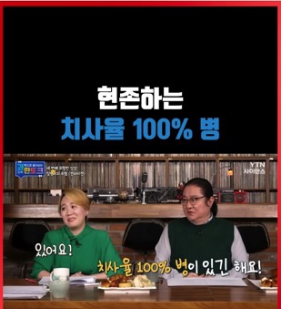 현존하는 치사율 100% 병