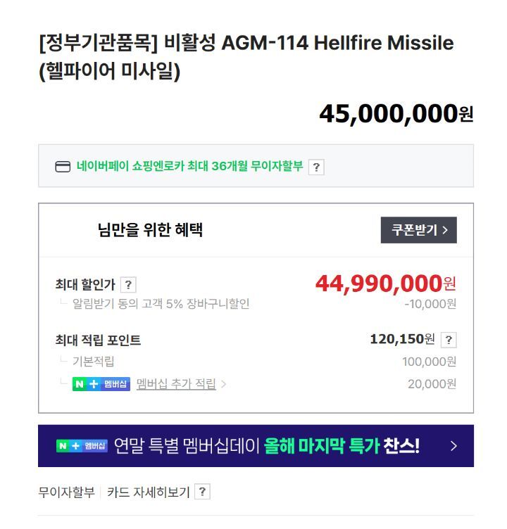 네이버 페이 12만원 넘게 적립해주는 핫한 상품