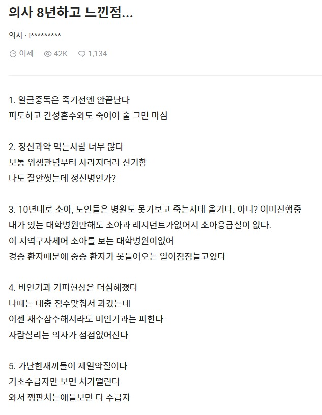 의사 8년 하고 느낀 점