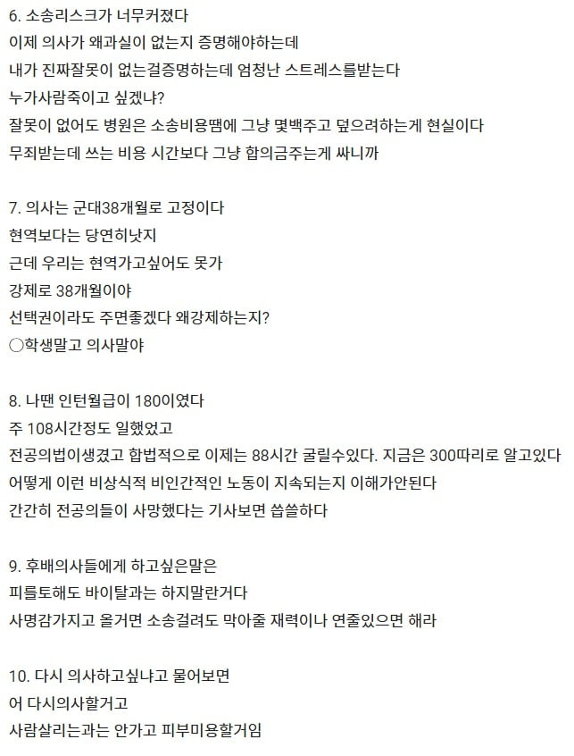 의사 8년 하고 느낀 점