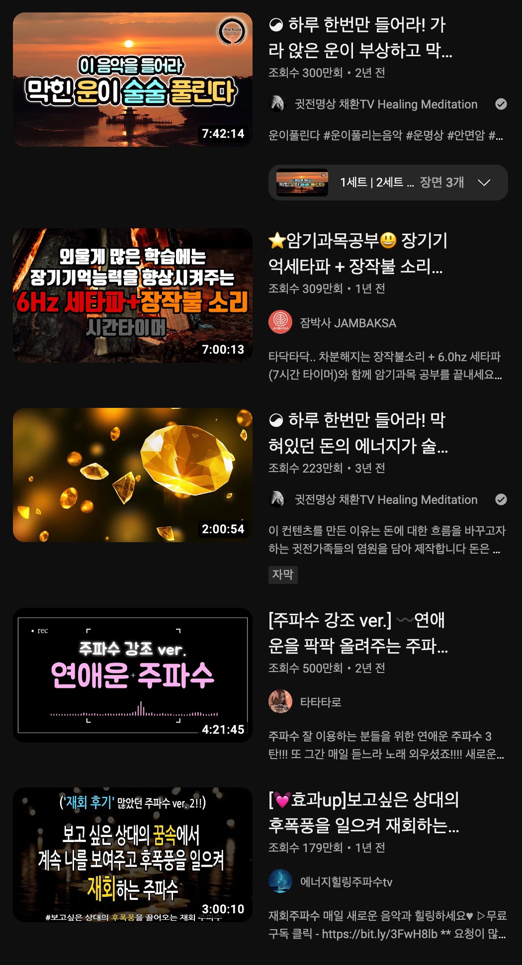 연애 주파수 효과있대!!