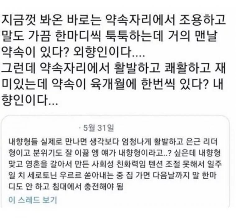 진짜 외향인과 진짜 내향인