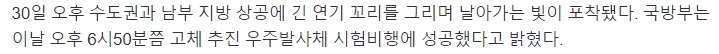 어제 전국 하늘에서 이상 현상 목격.jpg