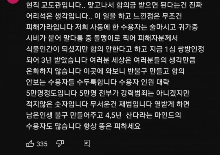 현 교도관이 해주는 조언..jpg