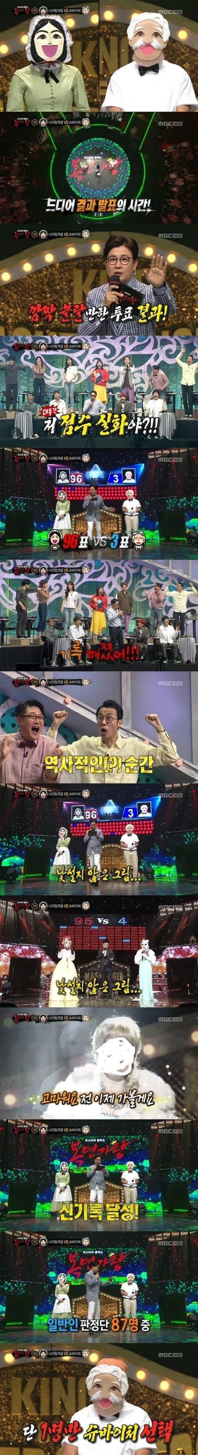 복면가왕 개망신 레전드.jpg