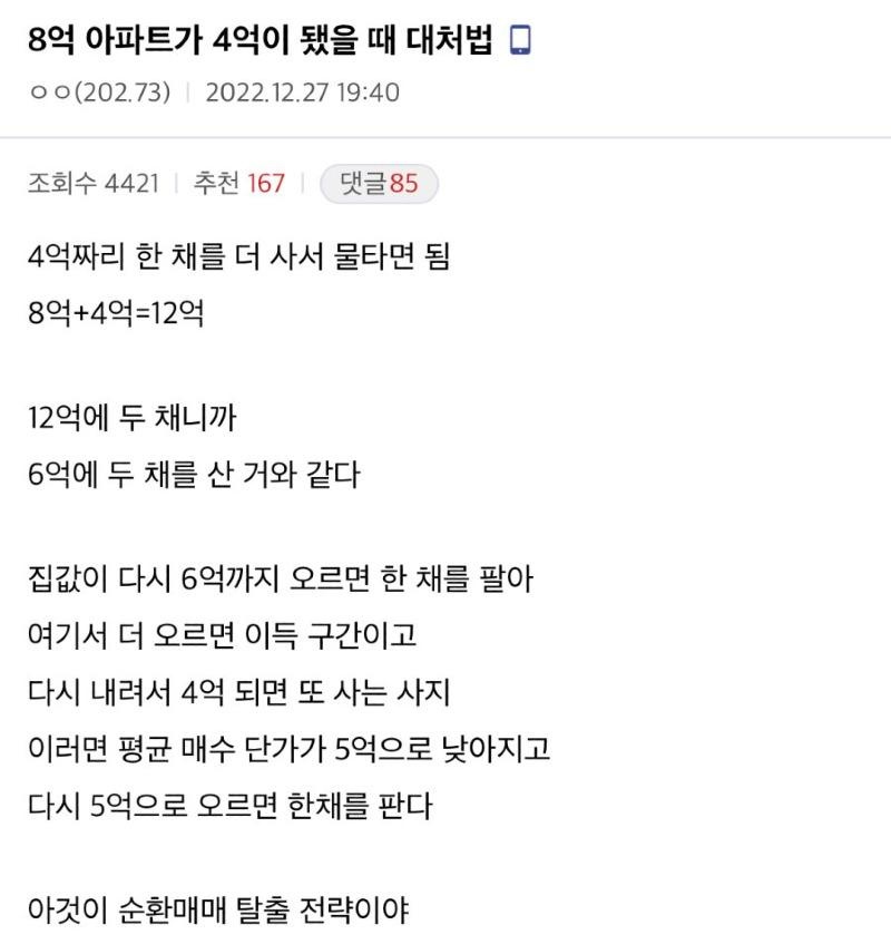 8억짜리 아파트가 4억이 됐을 때 대처법 떴다!!.jpg